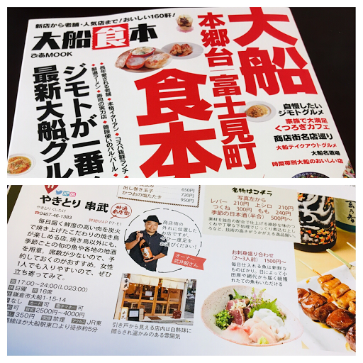 串武 鎌倉市の居酒屋