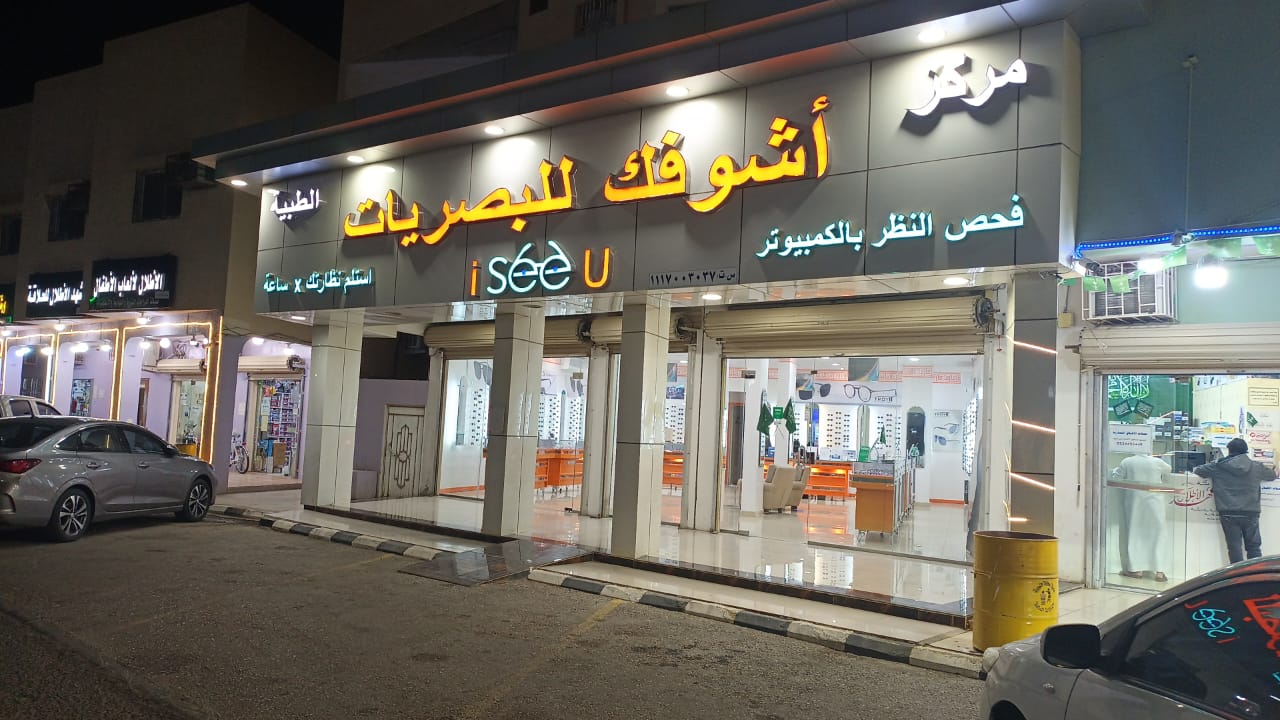 نور للبصريات - القويعية - صورة 2