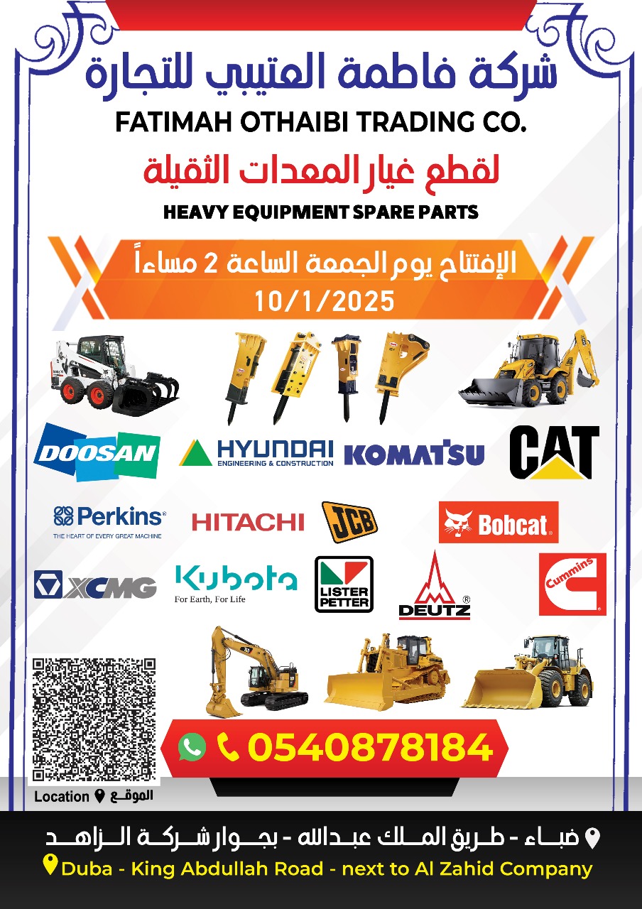 شركة فاطمه العتيبي التجاريه قطع غيار المعدات الثقيله All heavy equipment spare parts - صورة 3