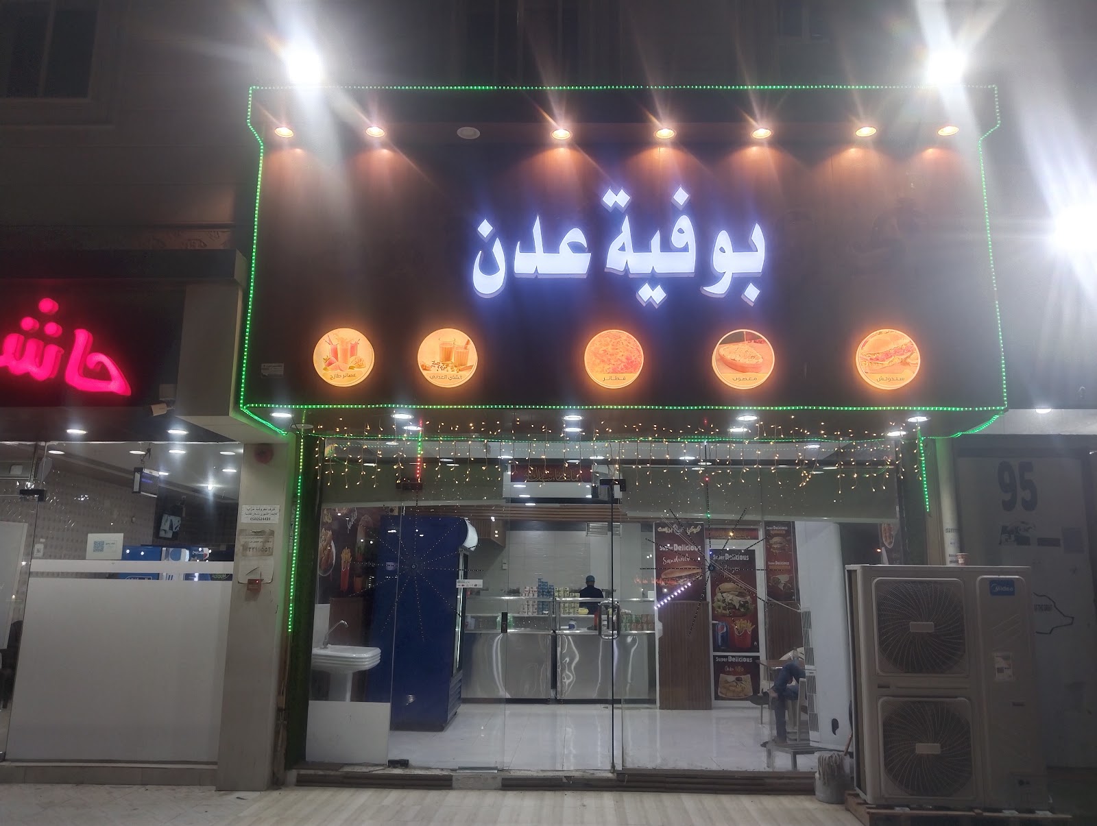 بوفيه عدن اليث محطة ريدان