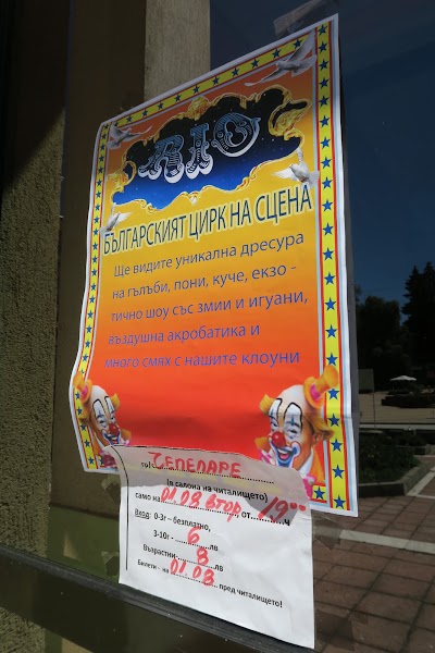 Photos of Читалище "Родопска Искра"