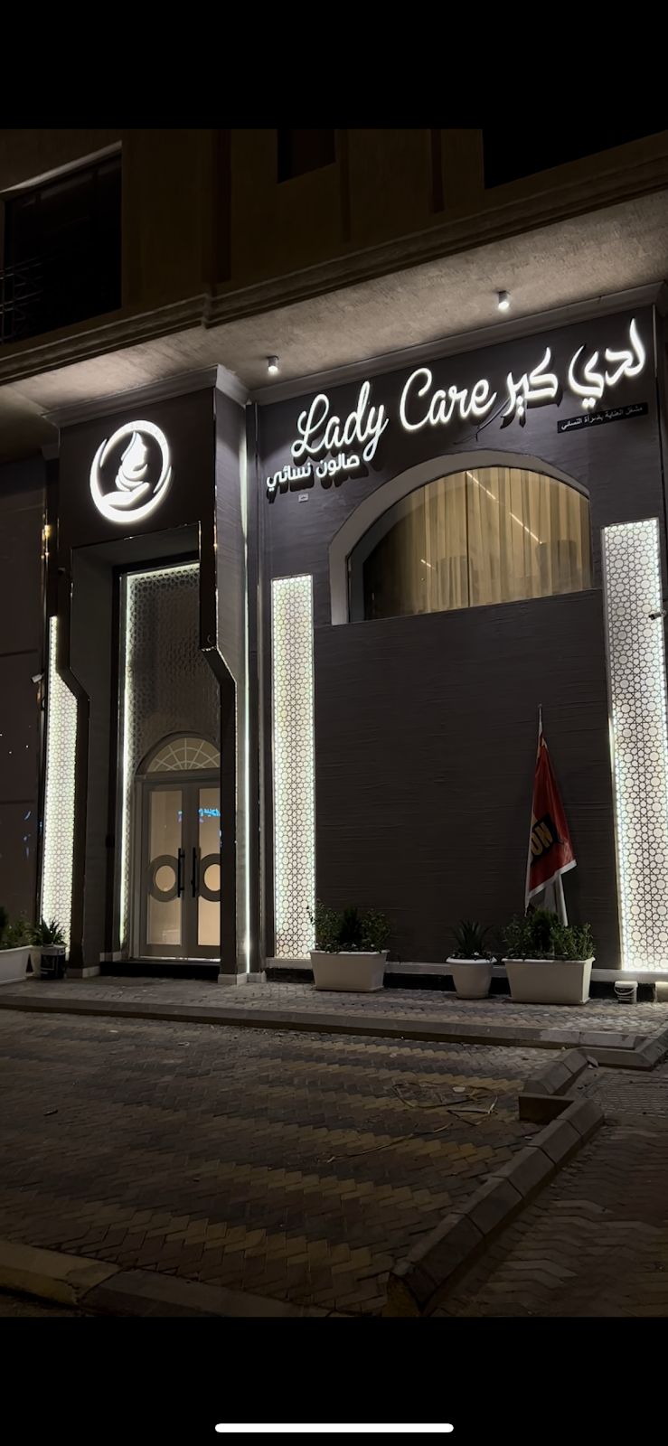 Lady care - صورة 2