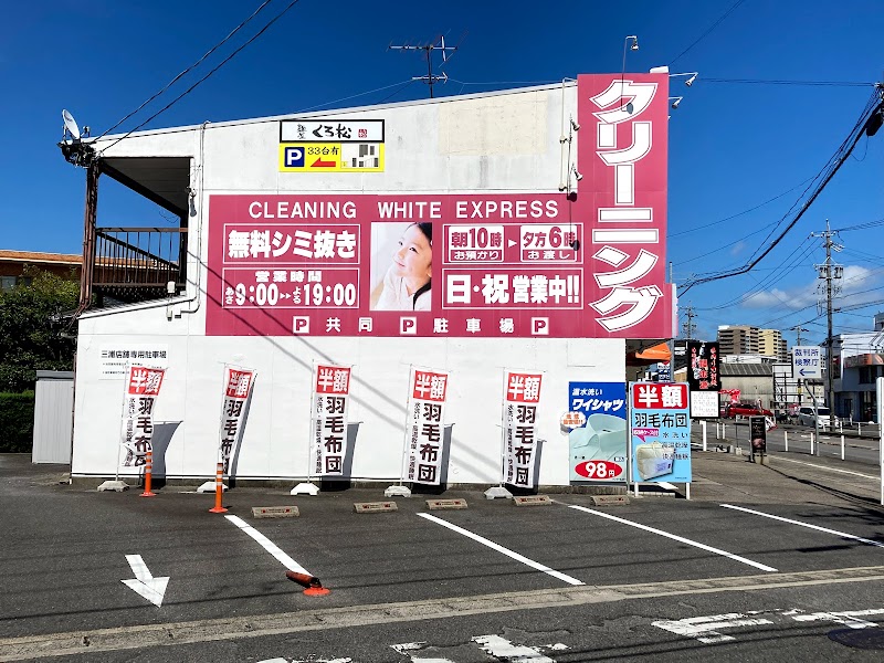 ホワイト急便 安城横山町店
