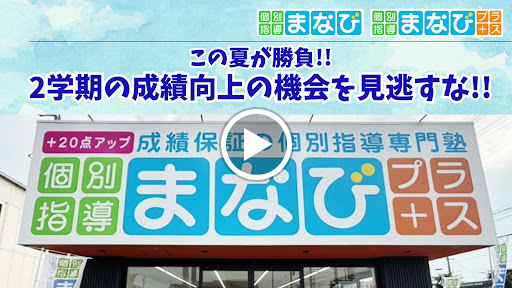 忍ケ丘駅前教室 – 個別指導まなび【公式】