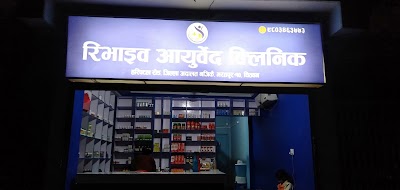 Photos of Revive Ayurveda clinic Nepal