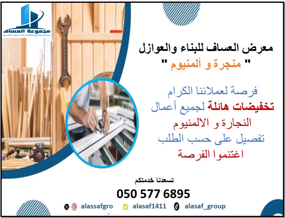 مجمع العساف الصناعي المنيوم و نجارة - صورة 2