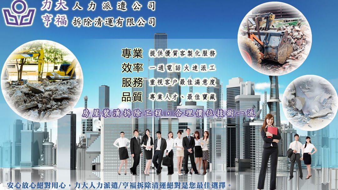 台中粗工臨時工打石工清潔工人力派遣 力大 西屯北屯南屯豐原神岡潭子大雅沙鹿清水梧棲龍井 人力派遣公司