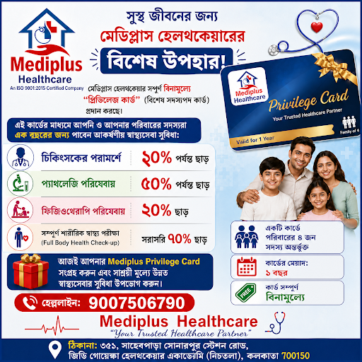 🏥 সুস্থ জীবনের জন্য মেডিপ্লাস হেলথকেয়ারের বিশেষ উপহার!  post image