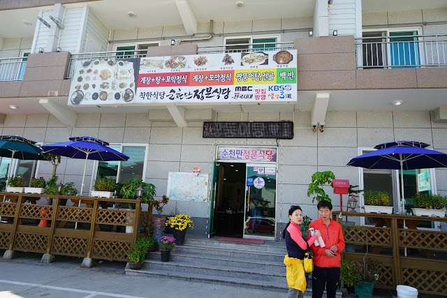 Suncheonman Bay Wetland Reserve