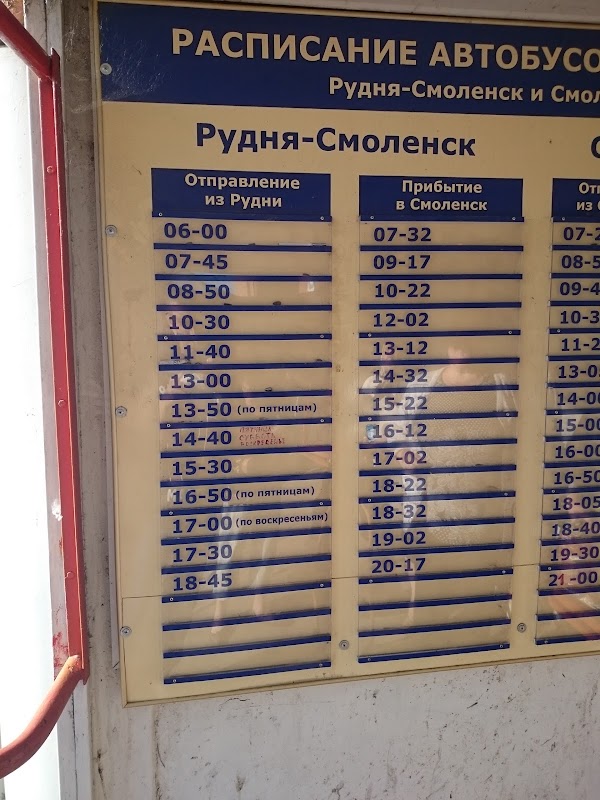 Расписание автобусов рудня смоленск. Новозыбковское грузовое автотранспортное предприятие. Автостанция рудня волгоградская область. Смоленск голынки рудня автобус. Автостанция рудня.