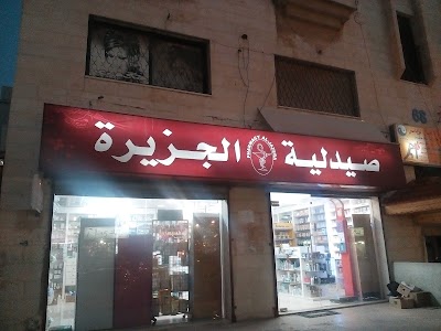 Photos of Island Pharmacy, Zahih Prince Hassan