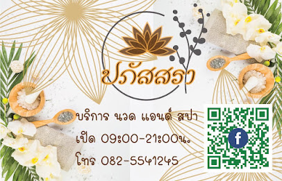 ปภัสสรา นวดแผนไทย Nan,Thai Massage (น่าน)