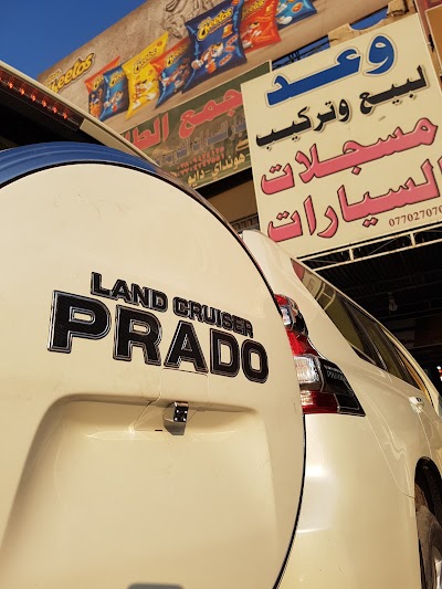 Photos of خدمات وعد لبيع شاشات ومسجلات السيارات