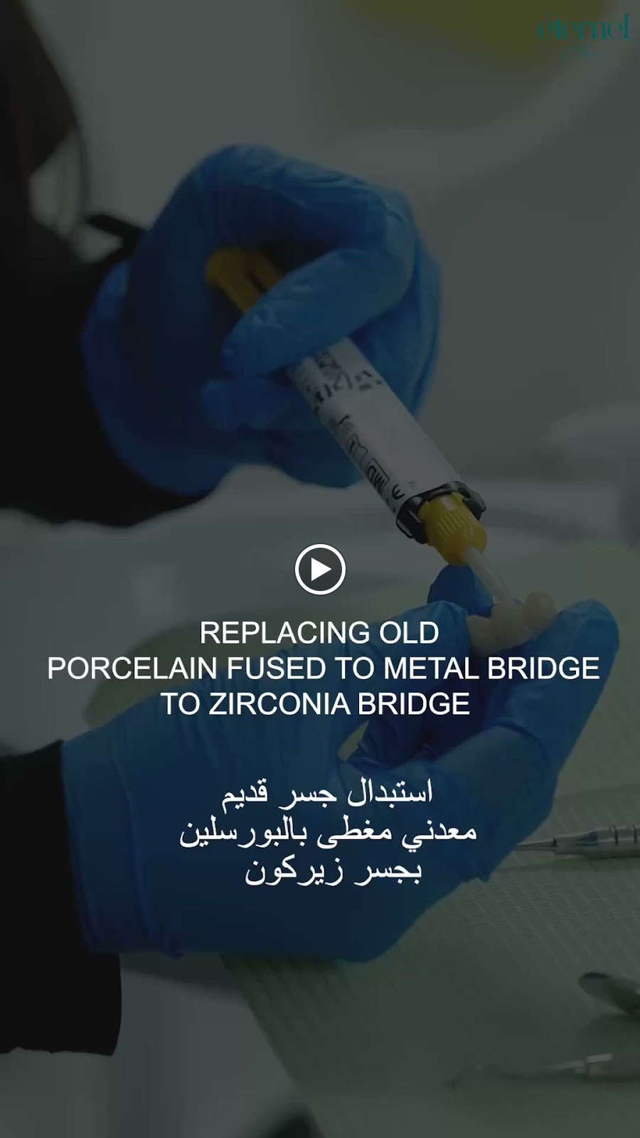 Eternel Clinic Jumeirah - صورة 3