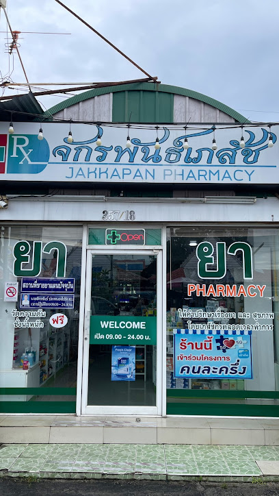 ร้านขายยา จักรพันธ์เภสัช ตลาดหมอสาโรจน์