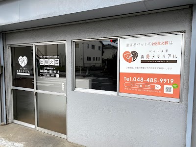 真愛メモリアル