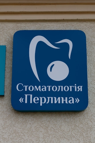 Стоматологія «Перлина» місто Калинівка