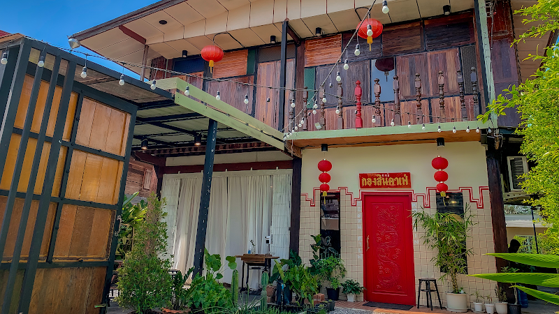 Kongsin café - กองสินคาเฟ่