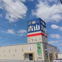 洋服の青山 加古川店