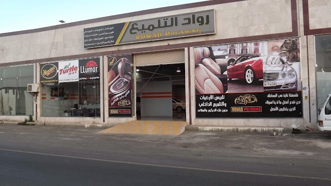 Pioneer Center for Car Polishing, Author: مركز الرواد لتلميع السيارات