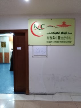 Riyadh Chinese Medical Center, Author: Abady Suliman