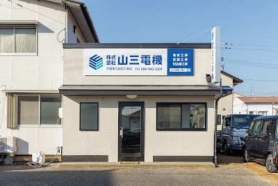 (株)山三電機