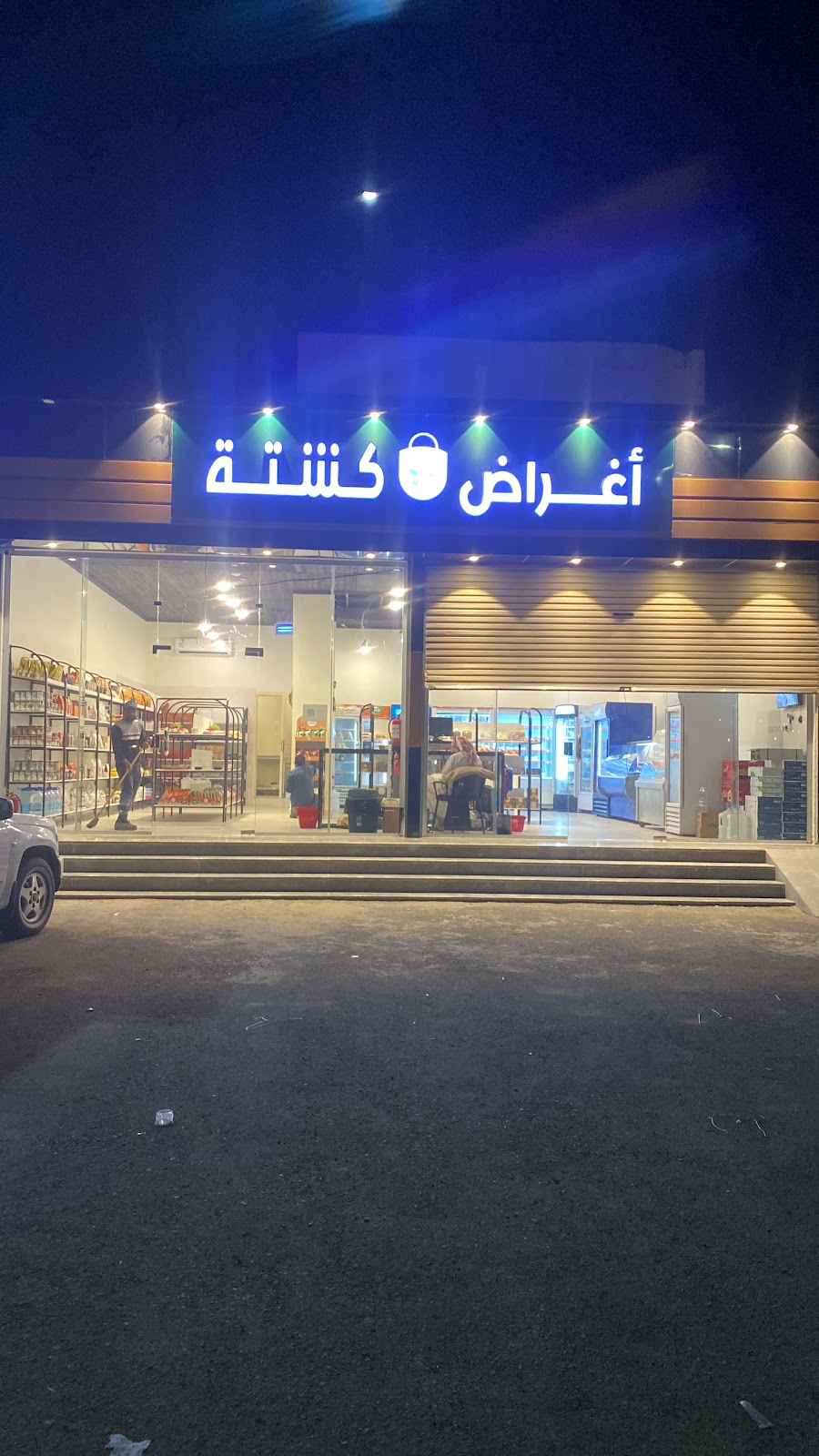 اغراض كشتة - صورة 3