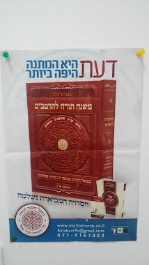 Synagogue, Author: עמרמי אייל הרב