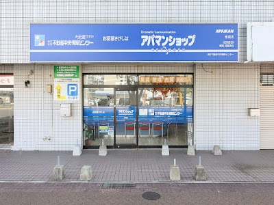 アパマンショップ曽根店