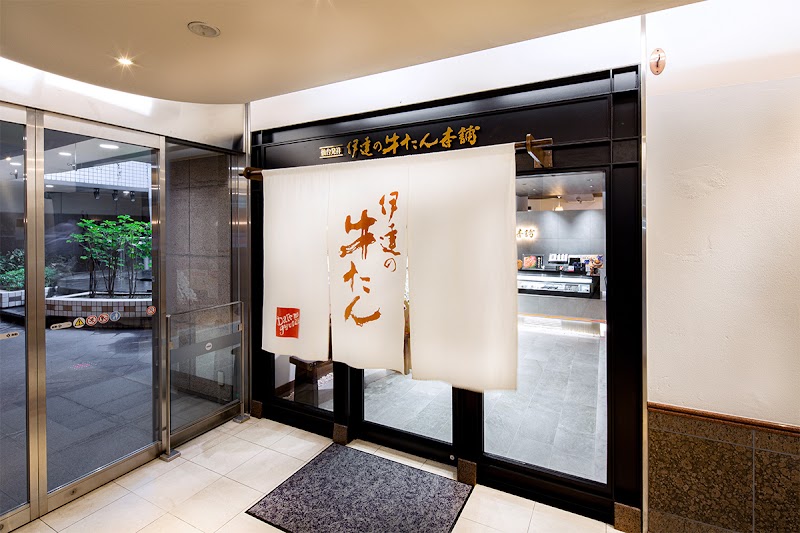 伊達の牛たん本舗 本店