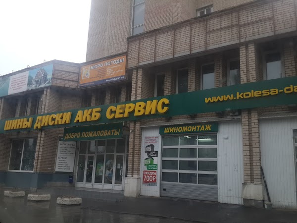 Магазин Колеса Даром В Саратове