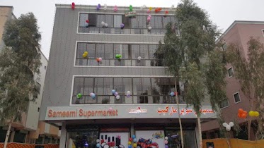 Sameemi Supermarket Branch 2