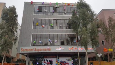 Sameemi Supermarket Branch 2