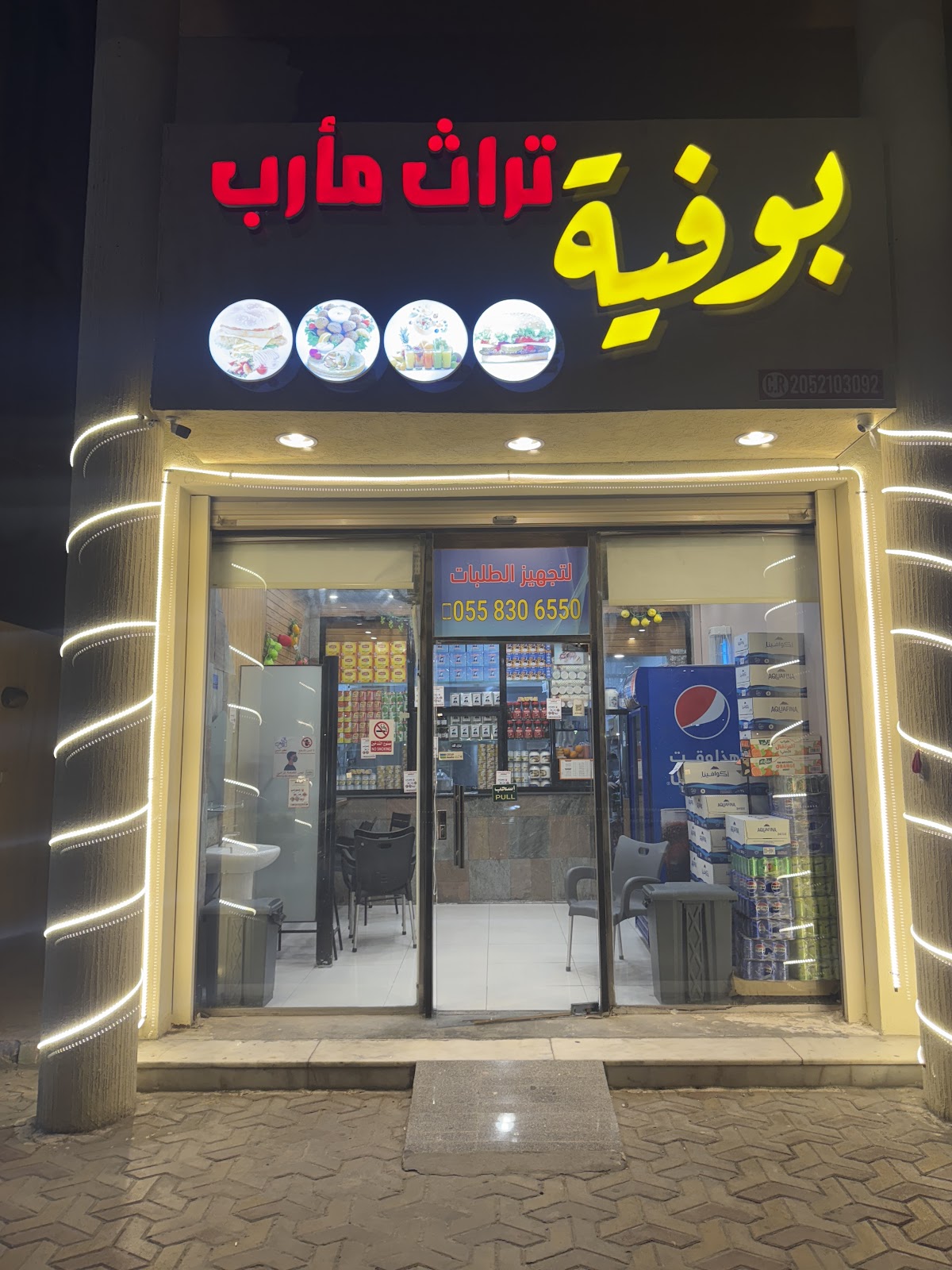 مطعم فوال تراث مأرب - صورة 2