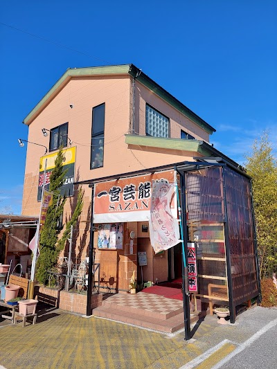 一宮芸能館sazan