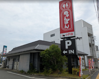 井手ちゃんぽん 小戸店