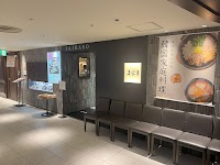 韓国料理 妻家房 横浜高島屋店