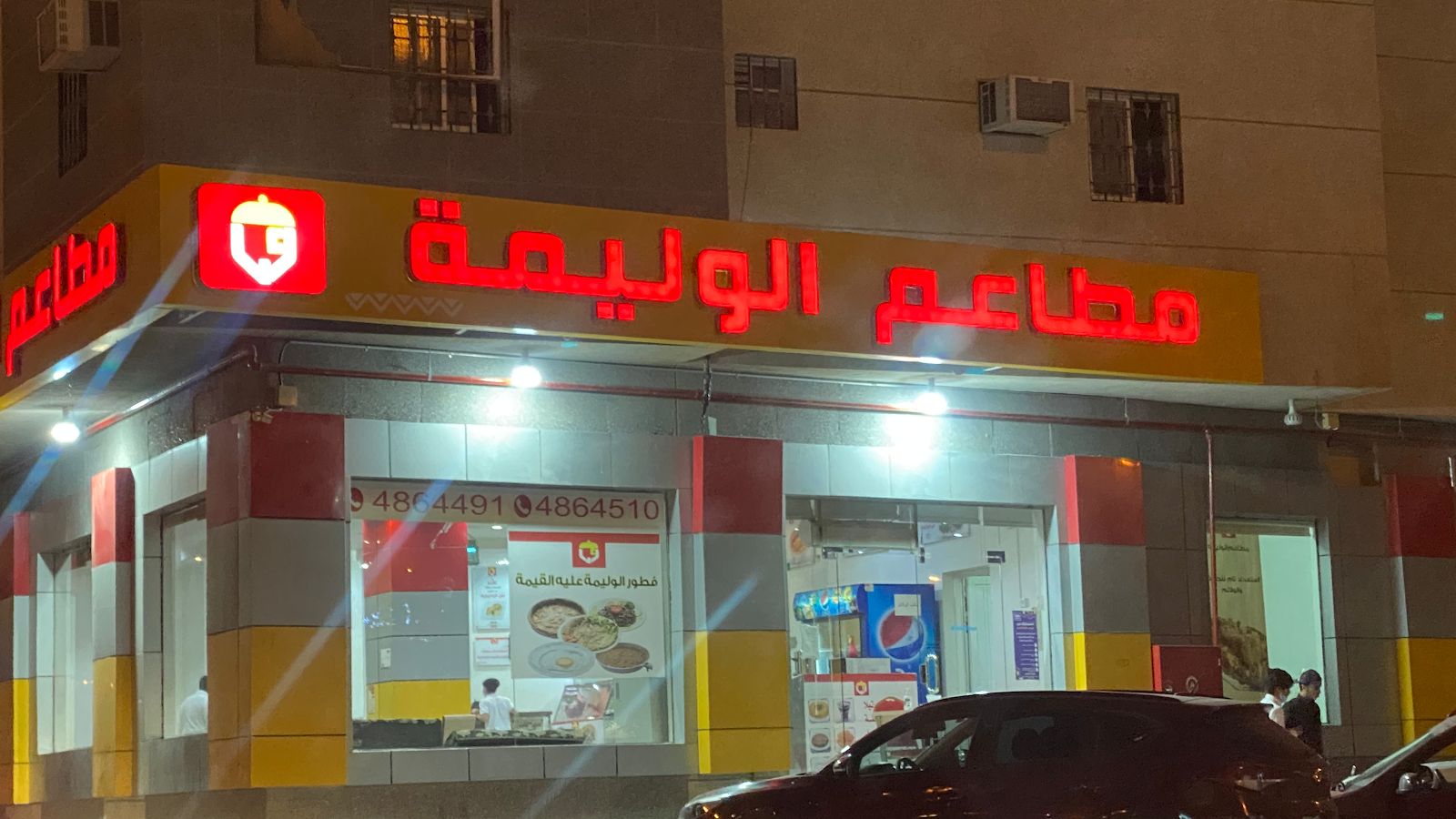 مطاعم ومطابخ الوصل - صورة 5