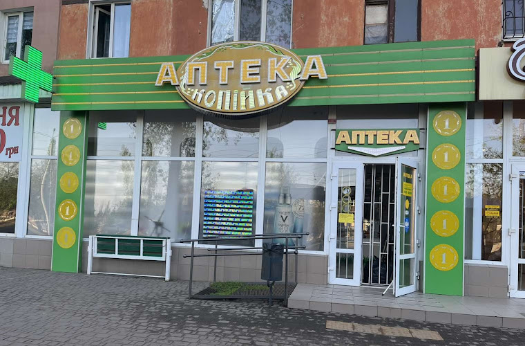 Аптека Копійка