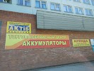 Фотография Актис Ампер онлайн - аккумуляторы, дом 16, Новозаводская улица, Тольятти, Россия
