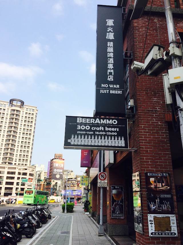 軍火庫精醸啤酒専門店 BeerAmmo Craft Beer