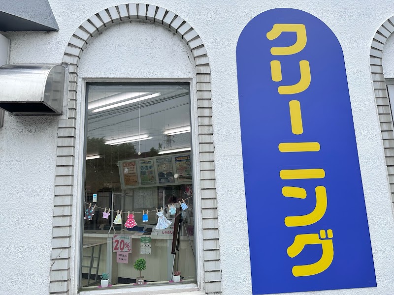 おしゃれ洗濯じゃぶじゃぶ 社台店