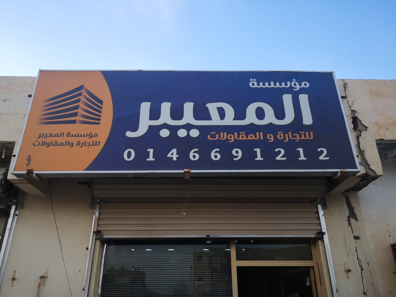 المعيبر للاتصالات - صورة 3