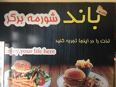 Band Shorma & Burger باند شورمه برگر