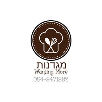 Photos of מגדנות בטעם של עוד MIGDANOT