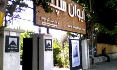 Photos of Ivan Sepid Cafe