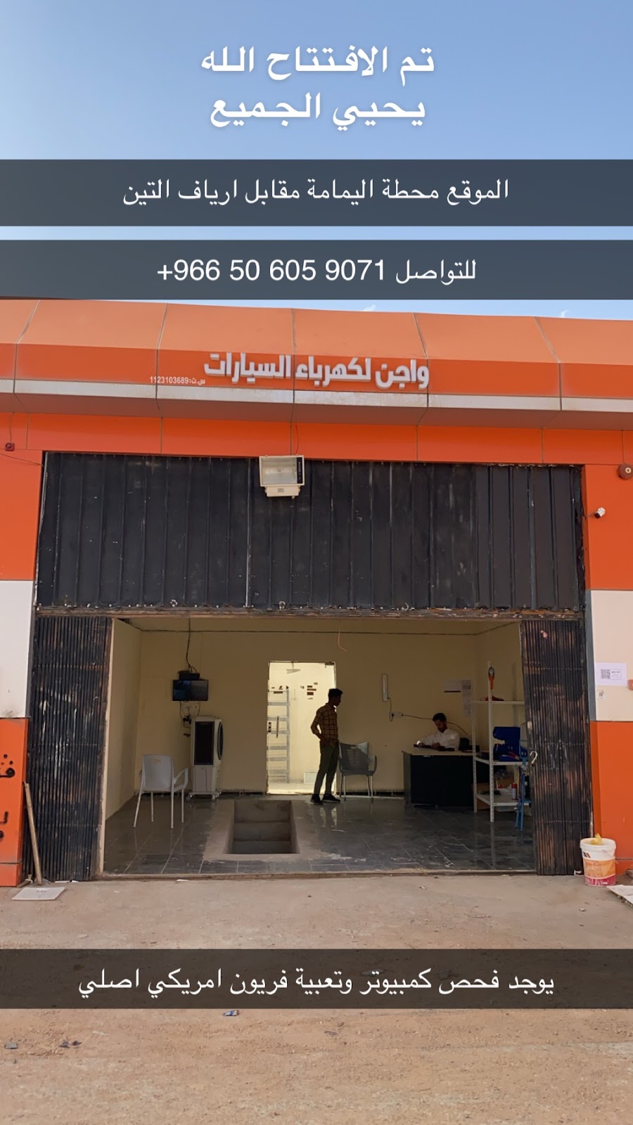 واجن لكهرباء السيارات - صورة 2