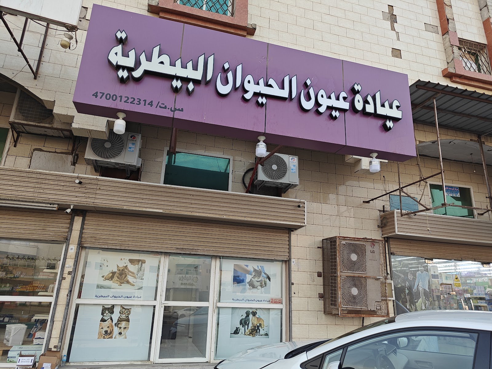 عيادة وصيدليه عيون الحيوان البيطريه - صورة 2