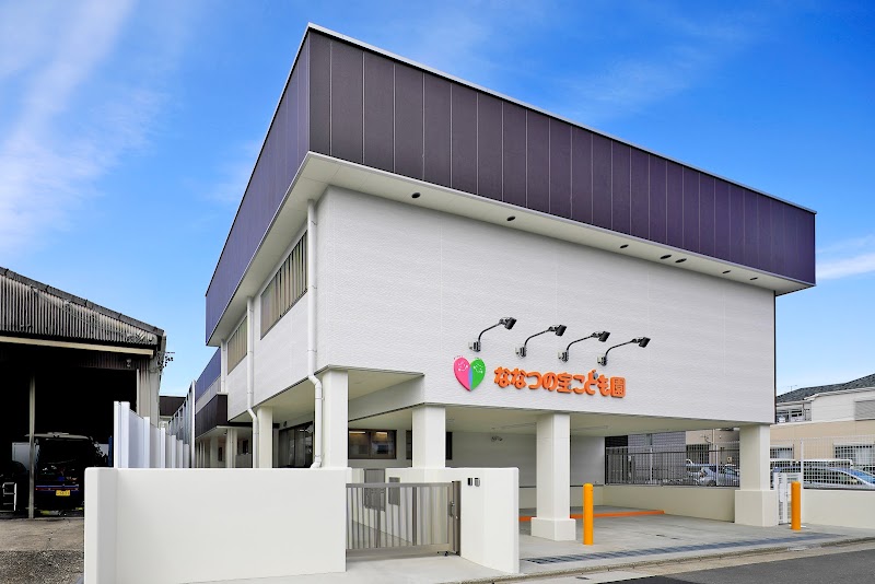 ななつの宝こども園