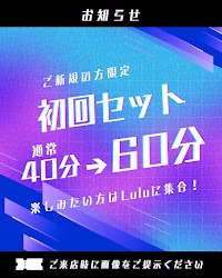 武蔵小山girls bar Lulu